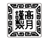 株式会社 山大大野商店／美濃蔵