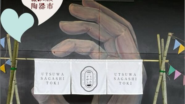 ✨織部ヒルズ陶器市2025 無事閉幕しました✨