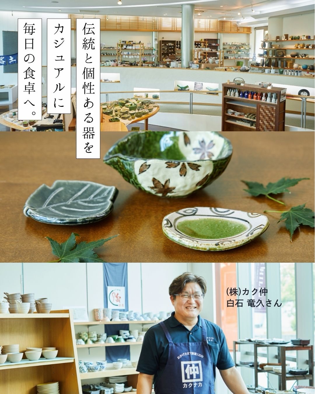 くうかん陶四季の推しの逸品と紹介者
