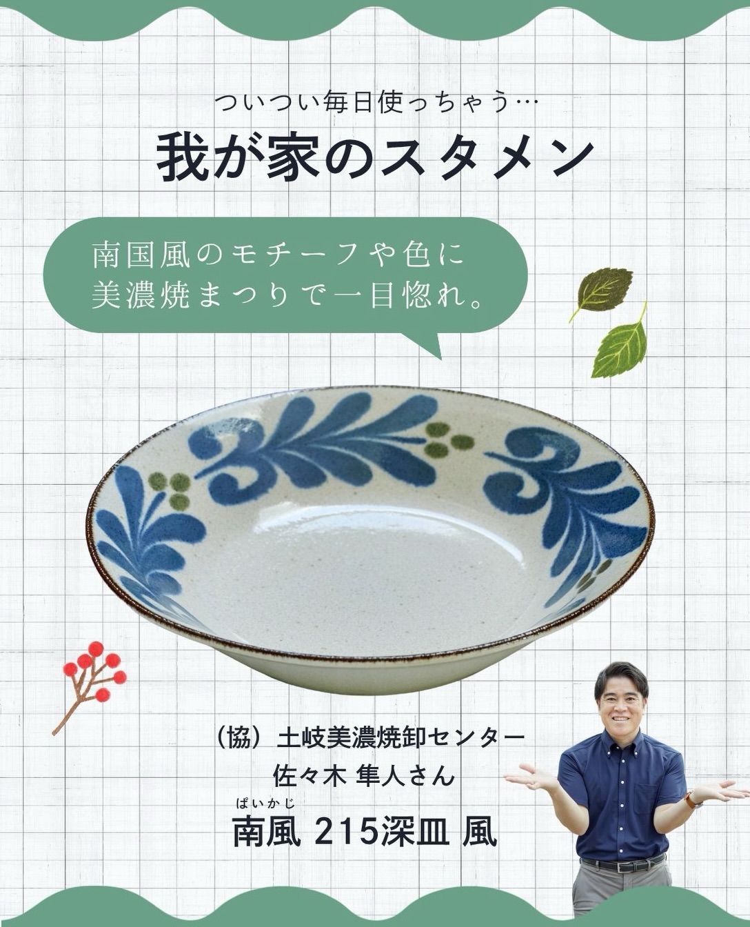 南風(ぱいかじ) 215深皿 風。(協)土岐美濃焼卸センター 佐々木 隼人さんが愛用する器の紹介画像